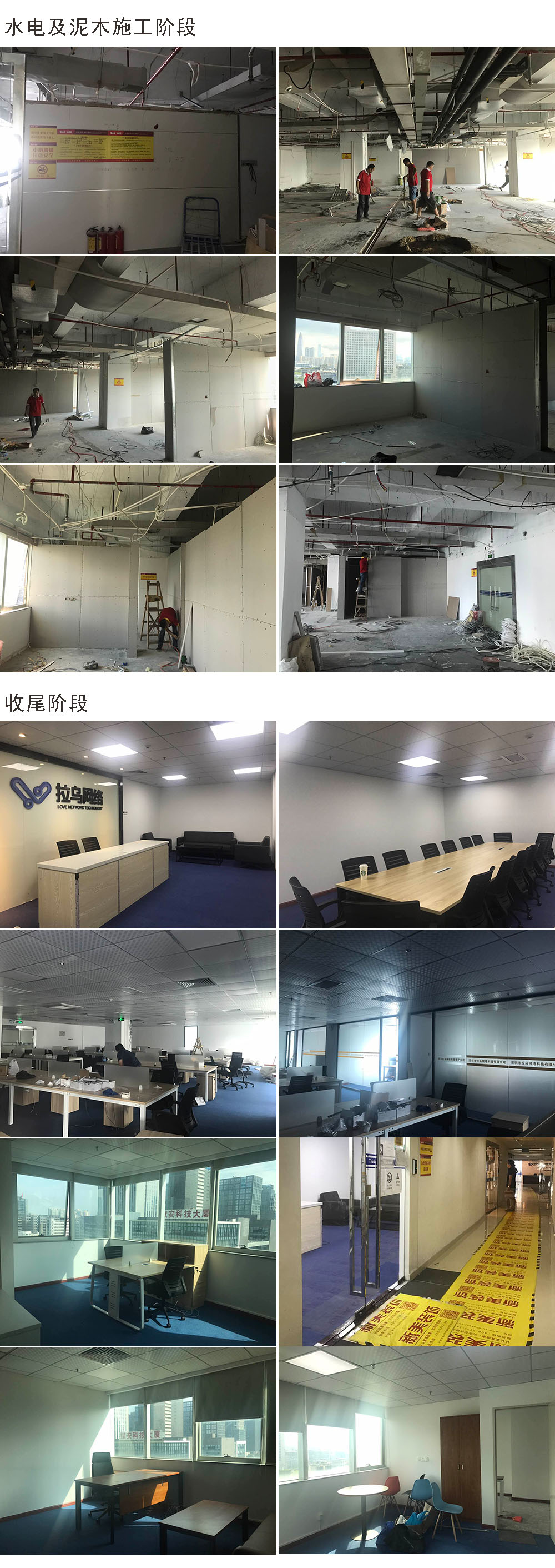 拉烏網(wǎng)絡(luò)有限公司施工現(xiàn)場(chǎng)