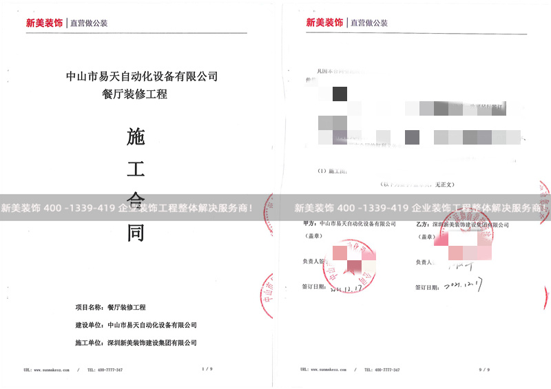 中山市易天自動化設(shè)備有限公司餐廳裝修工程