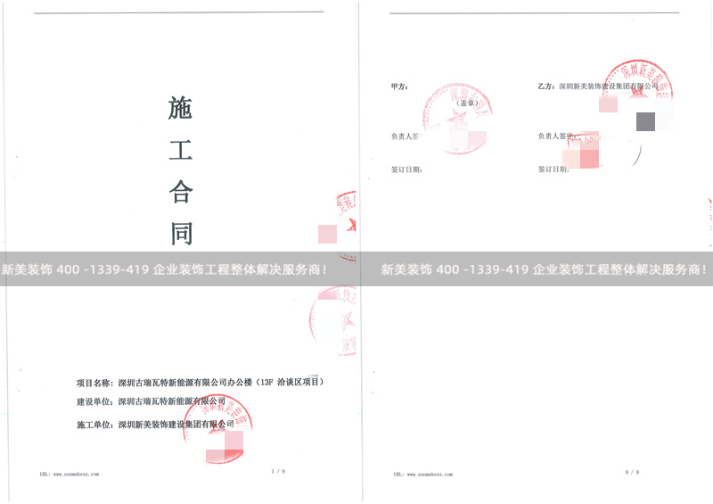 深圳古瑞瓦特新能源有限公司辦公樓裝修工程