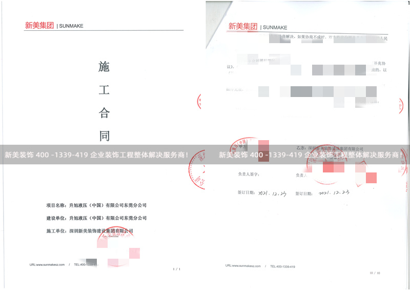 升旭液壓（中國(guó)）有限公司廠房裝修工程