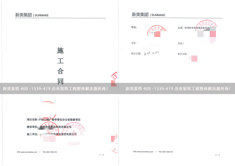 深圳市帝普達(dá)科技有限公司辦公室裝修工程